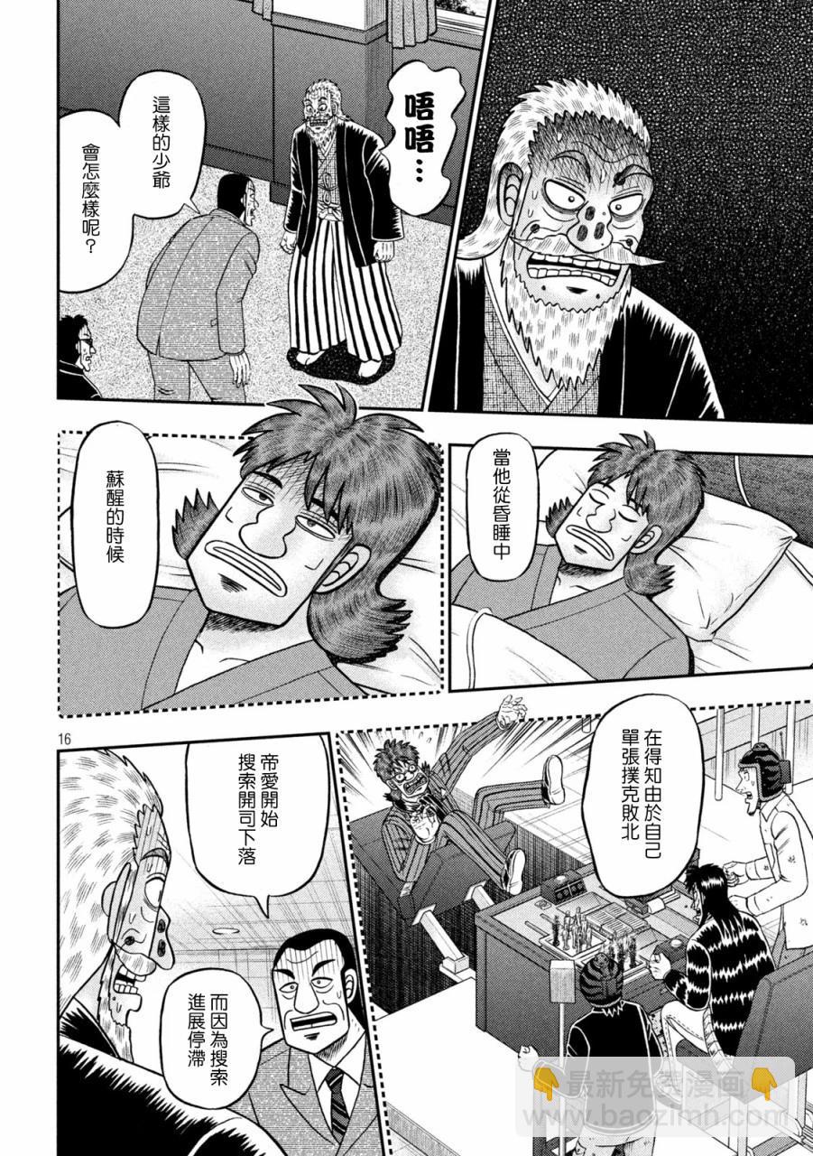 🍼赌博堕天录-和也篇 第449话 第13页