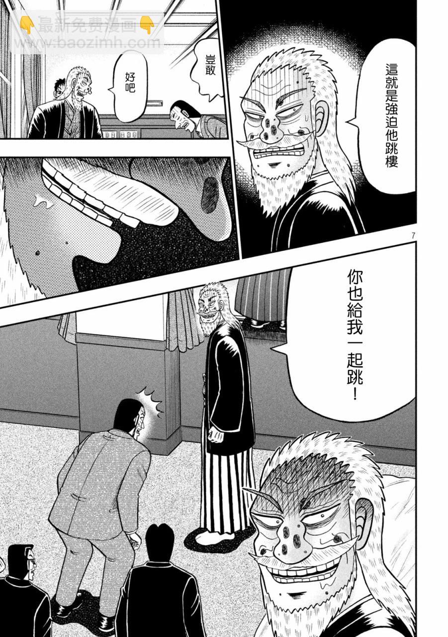 🍼赌博堕天录-和也篇 第449话 第5页
