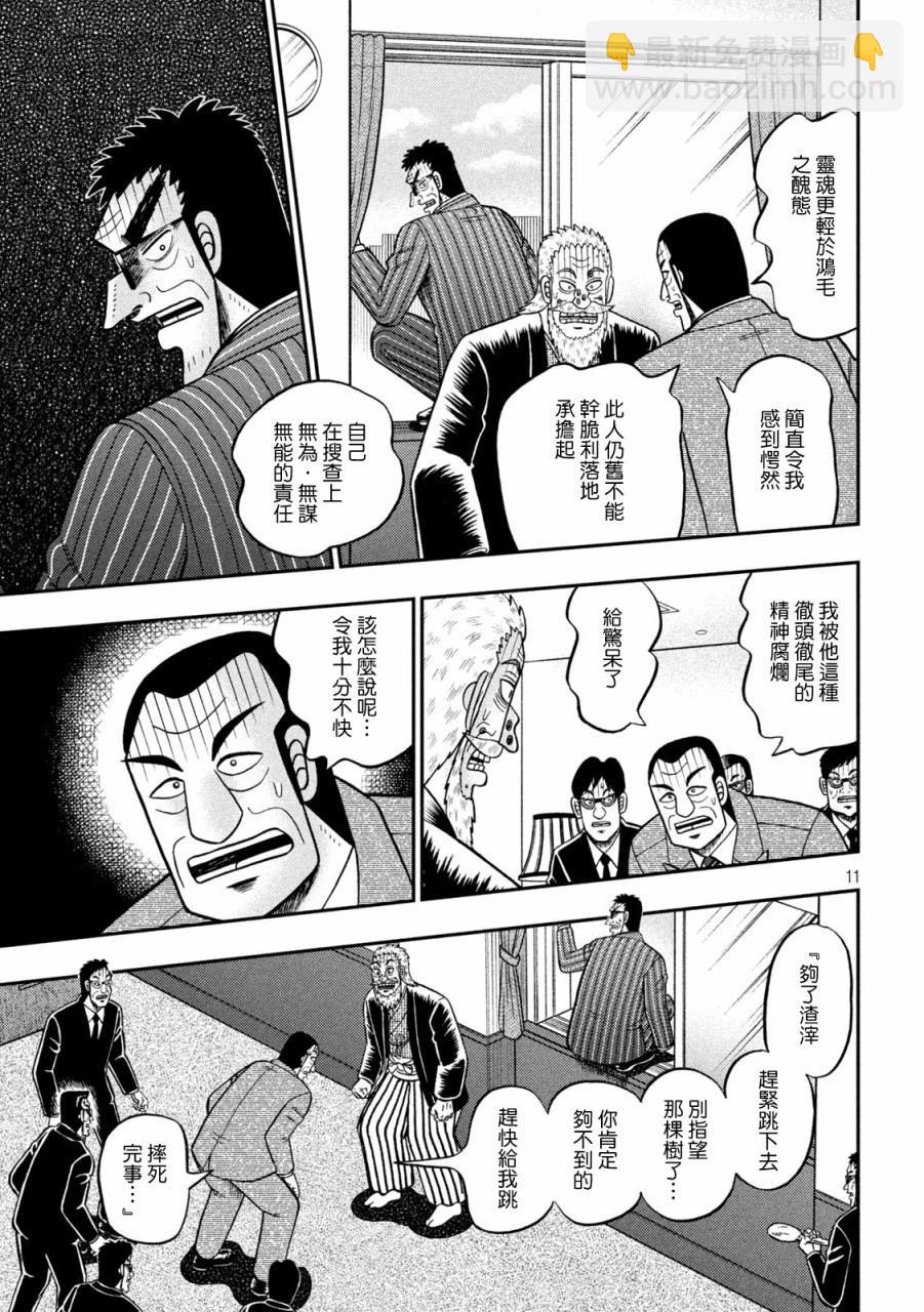 🍼赌博堕天录-和也篇 第449话 第9页