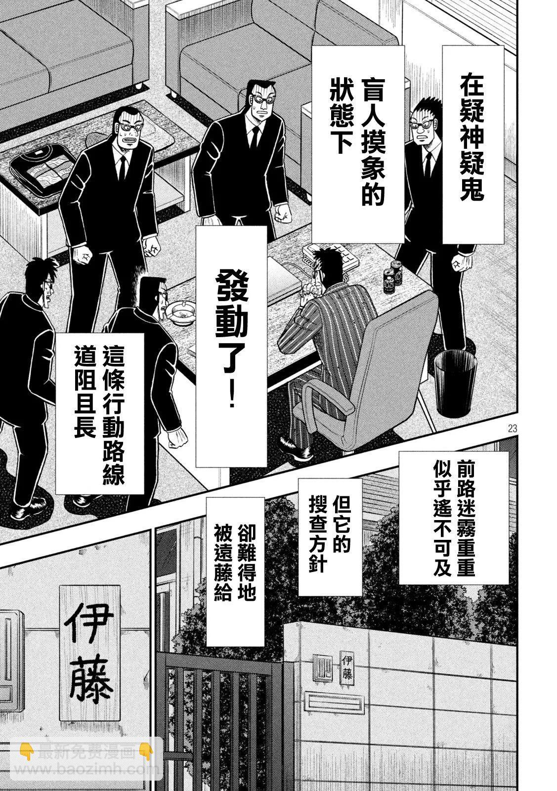 🍼赌博堕天录-和也篇 第451话 第23页