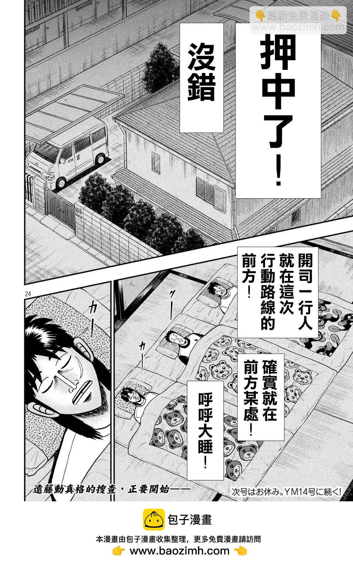 🍼赌博堕天录-和也篇 第451话 第24页