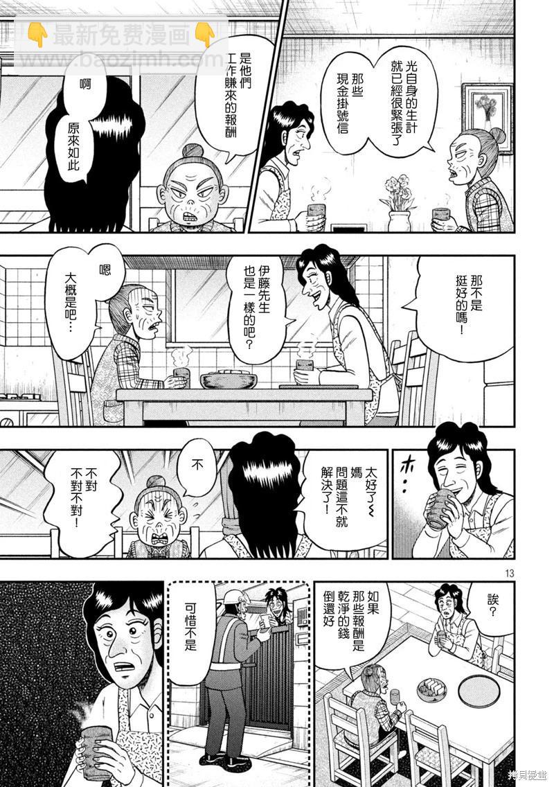 🍼赌博堕天录-和也篇 第455话 第11页