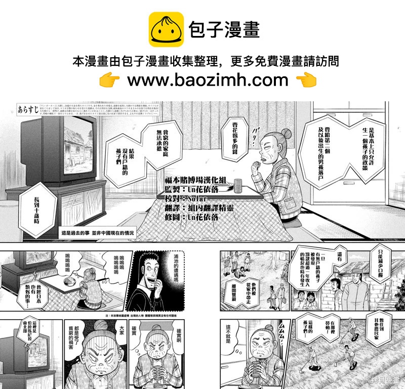 🍼赌博堕天录-和也篇 第455话 第2页