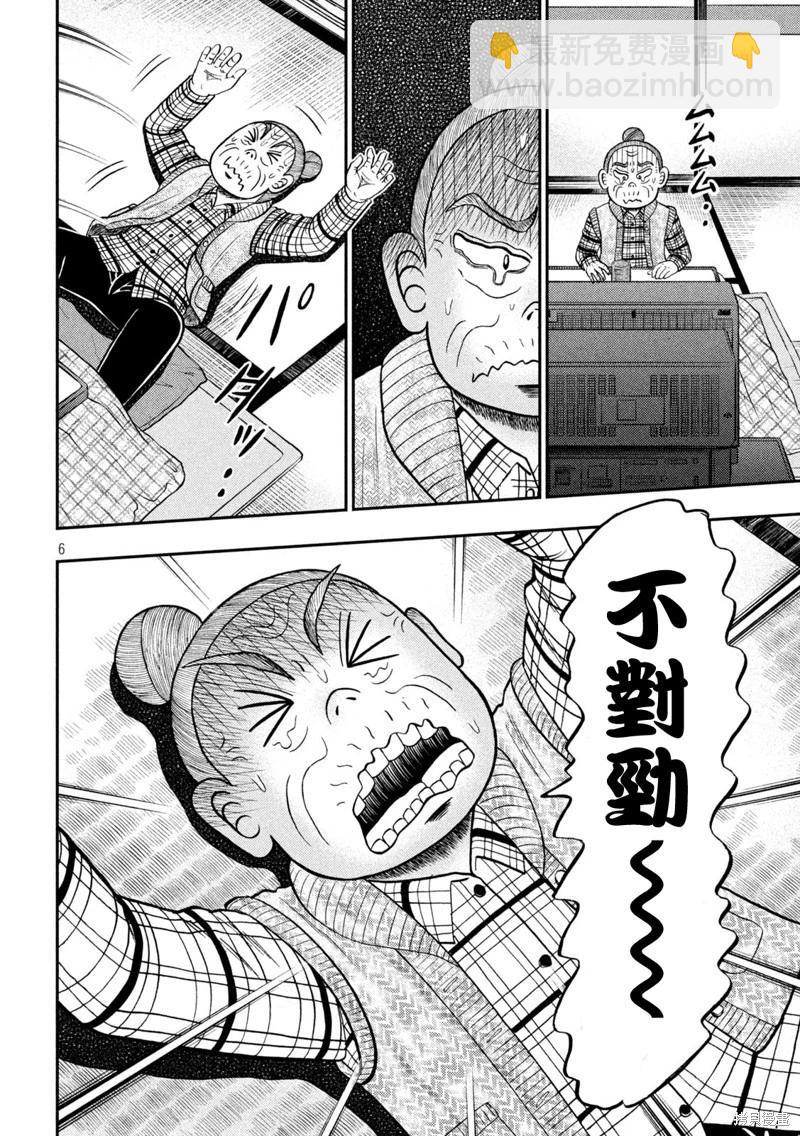 🍼赌博堕天录-和也篇 第455话 第4页