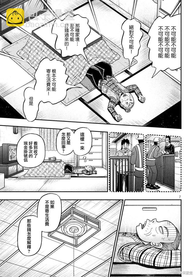 🍼赌博堕天录-和也篇 第455话 第5页