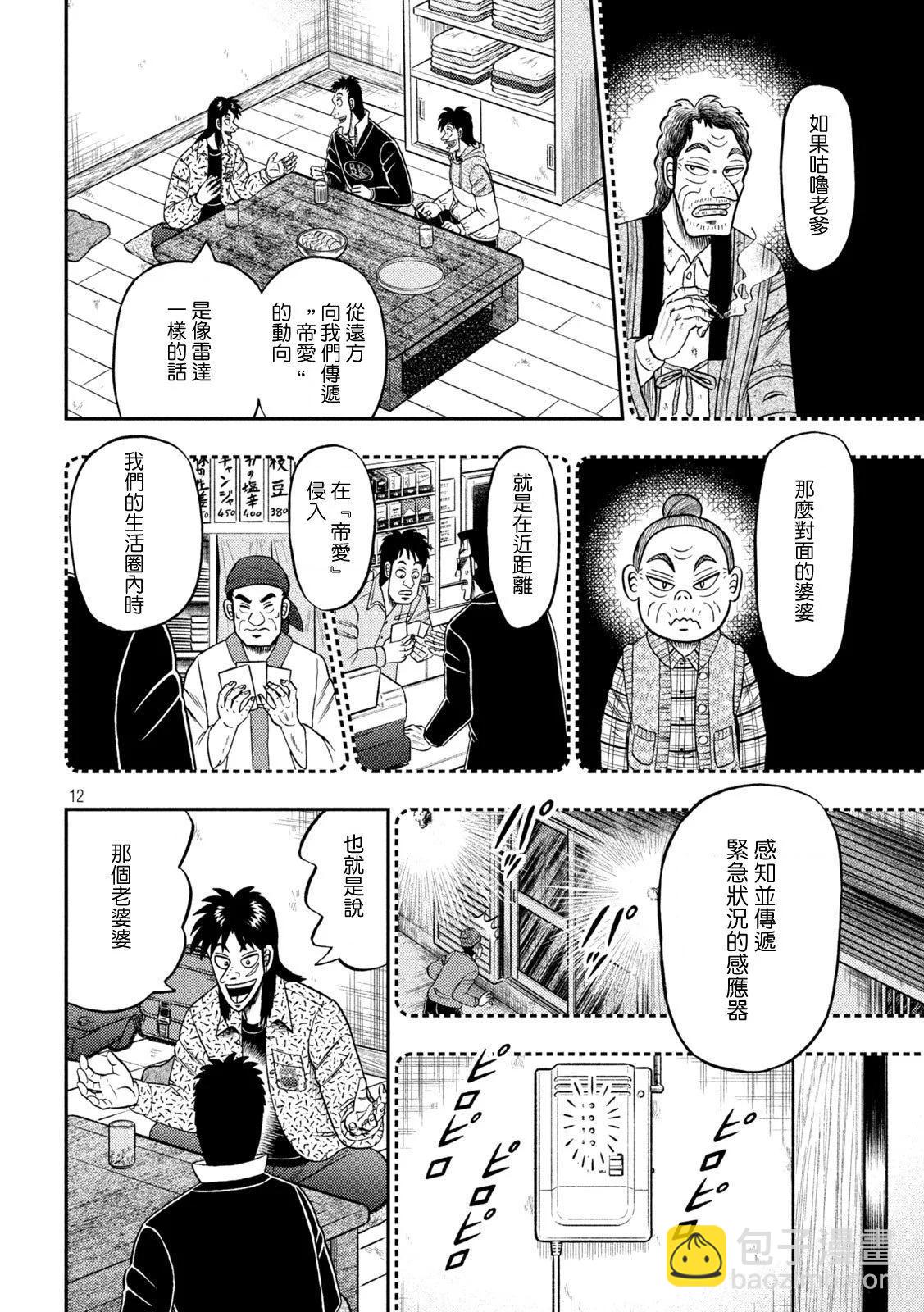 🍼赌博堕天录-和也篇 第457话 第12页