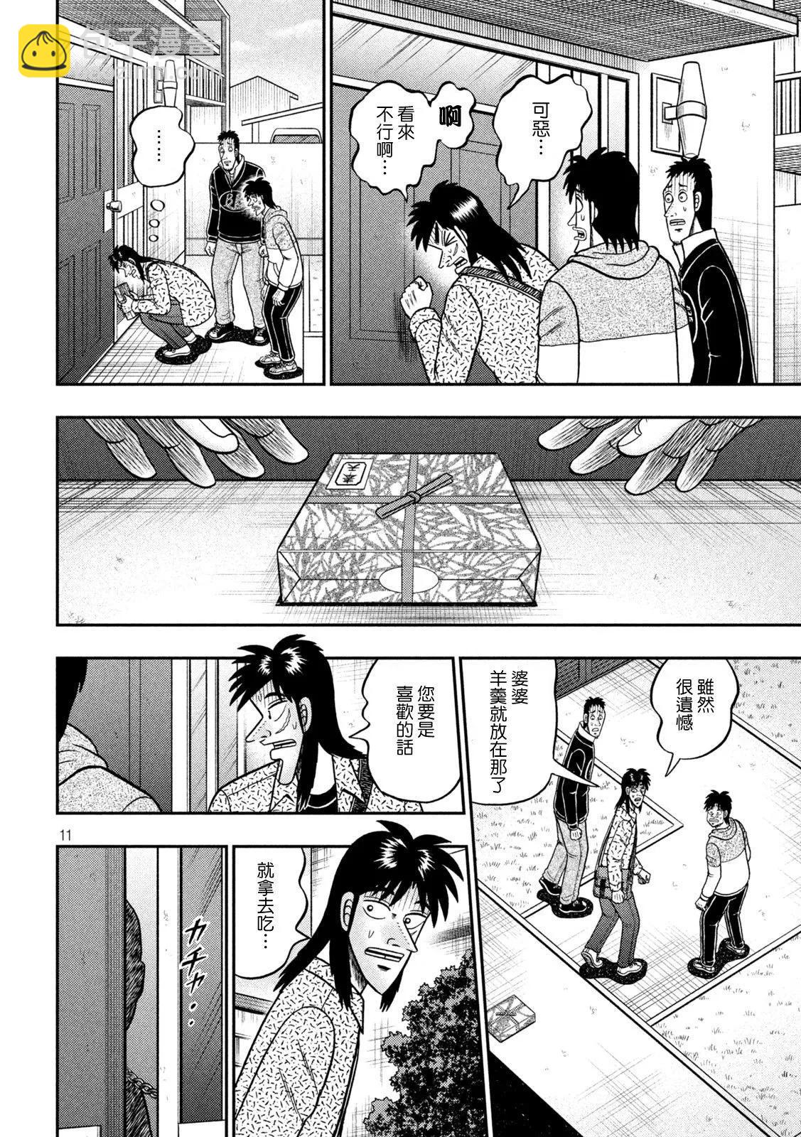 🍼赌博堕天录-和也篇 第459话 第11页