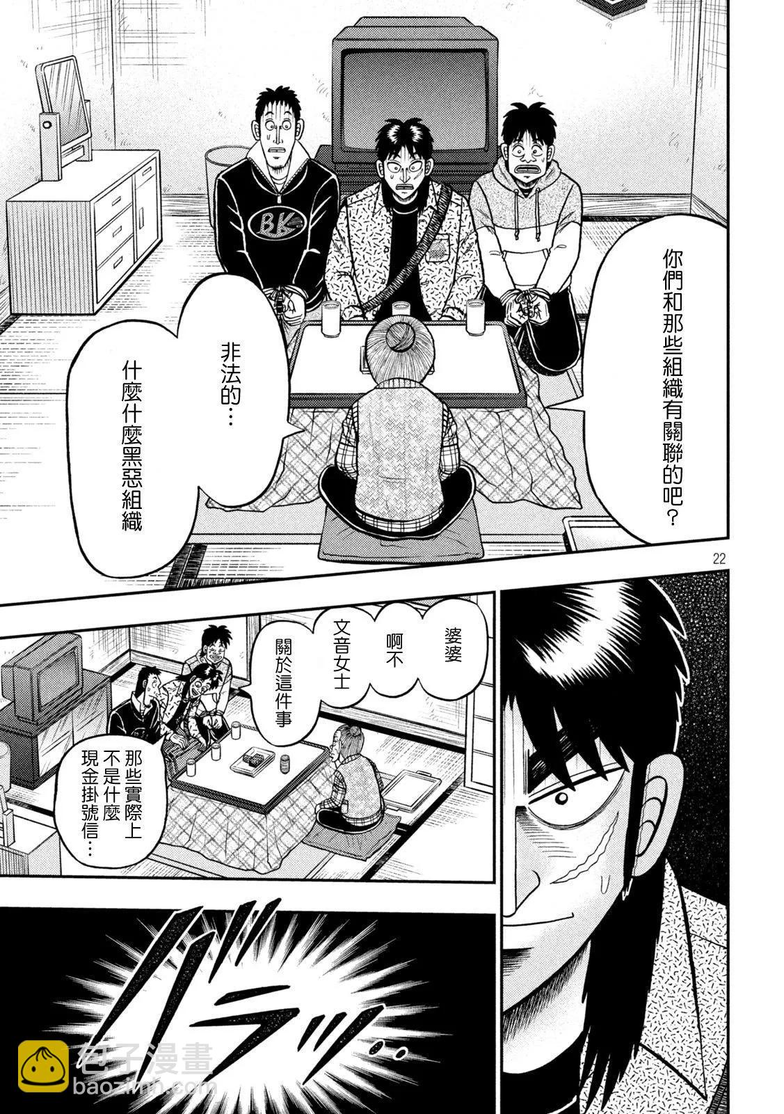 🍼赌博堕天录-和也篇 第459话 第22页
