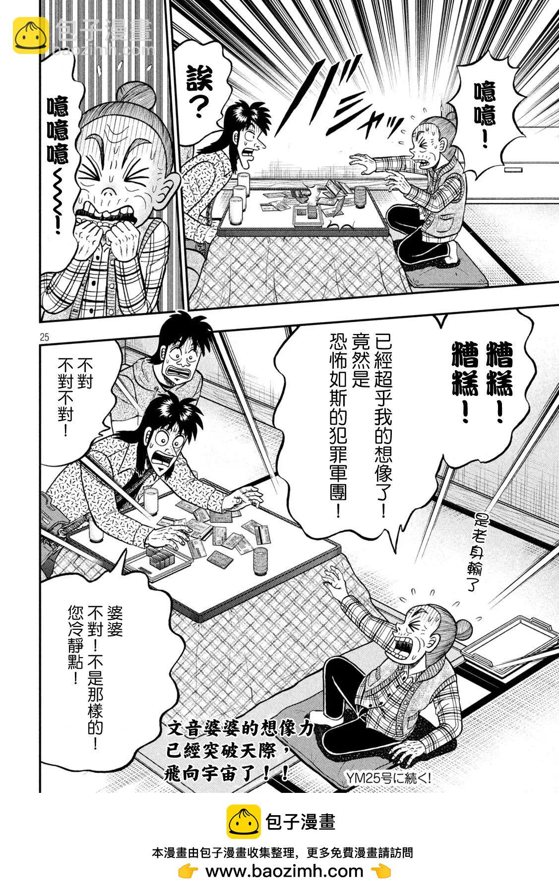 🍼赌博堕天录-和也篇 第459话 第25页
