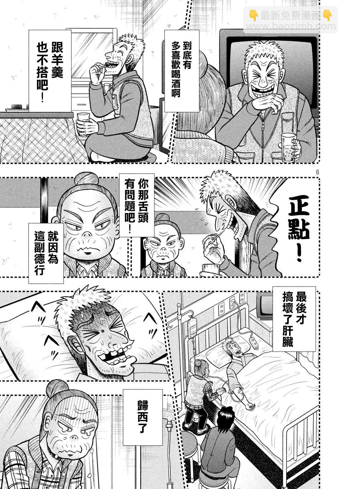 🍼赌博堕天录-和也篇 第459话 第6页