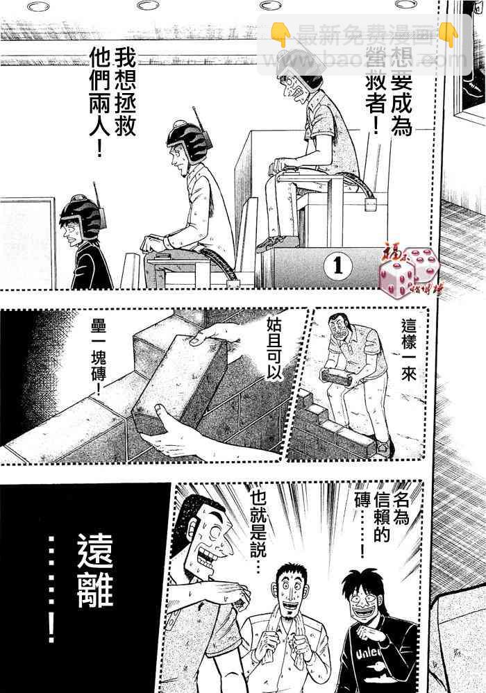 🍼赌博堕天录-和也篇 47话 第15页