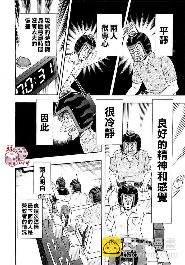 🍼赌博堕天录-和也篇 49话 第10页