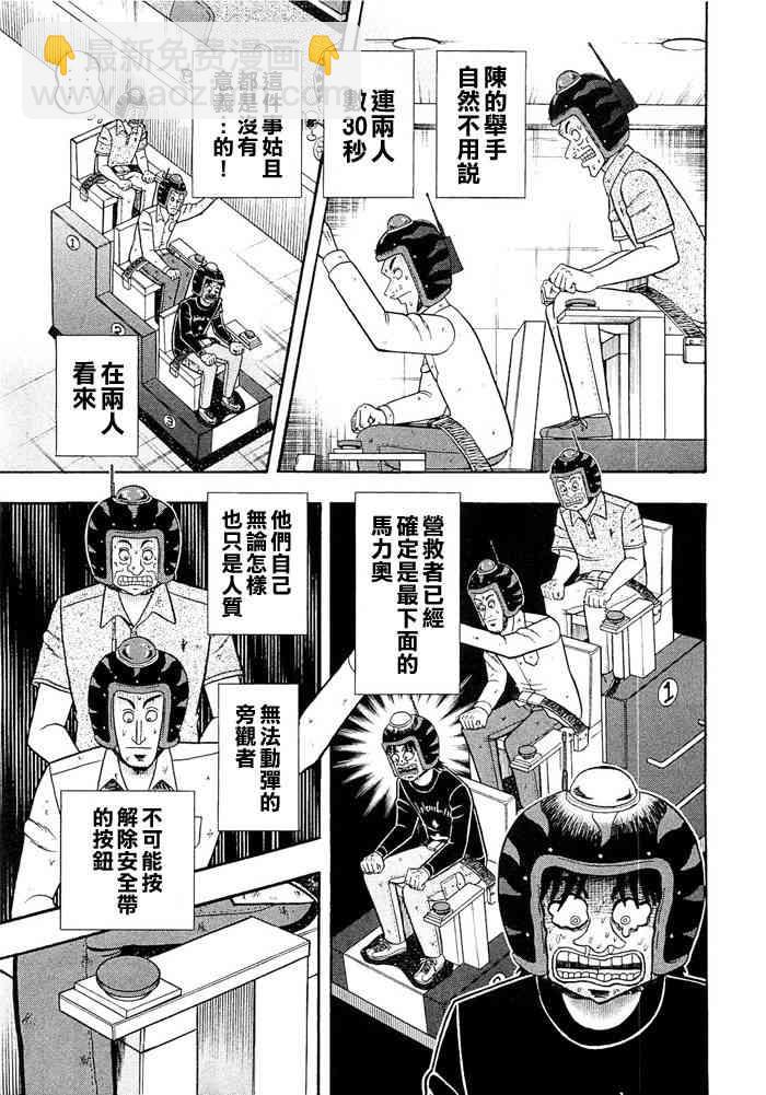 🍼赌博堕天录-和也篇 49话 第11页