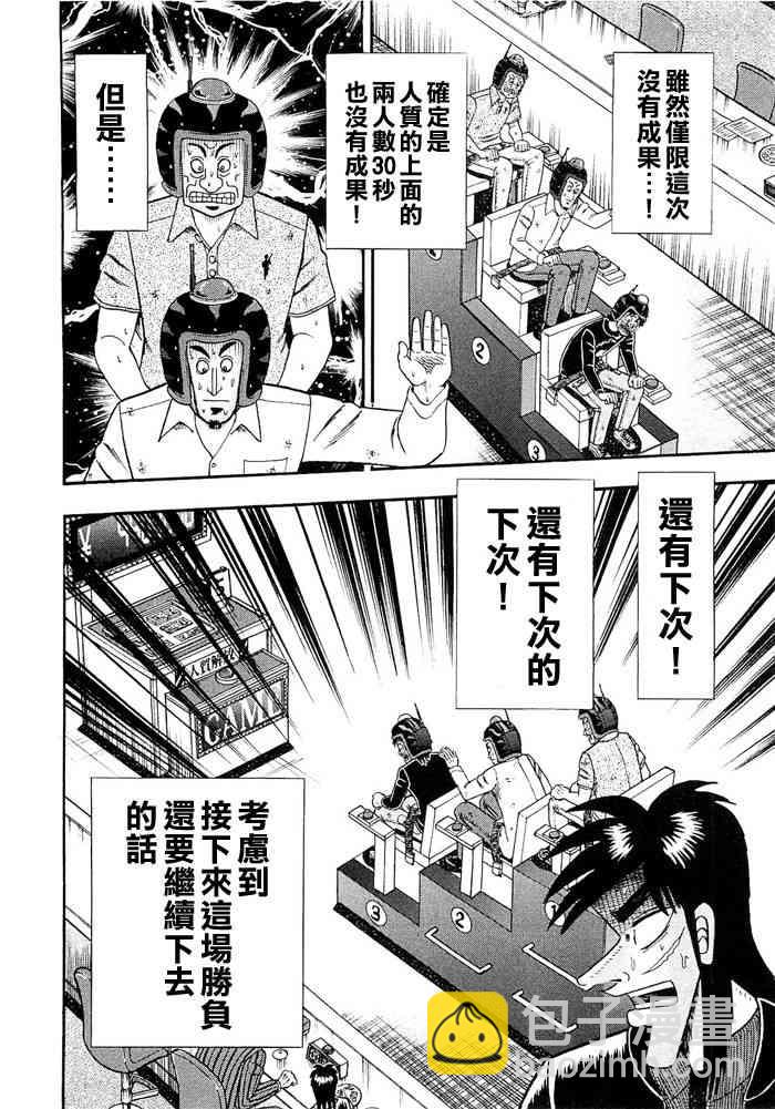 🍼赌博堕天录-和也篇 49话 第14页
