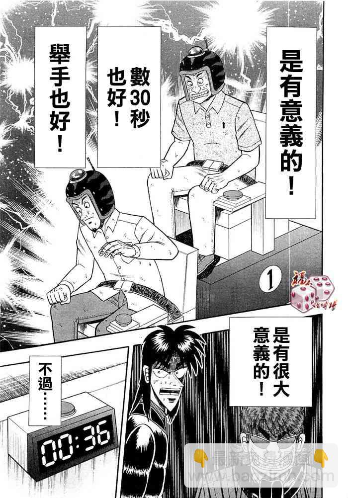 🍼赌博堕天录-和也篇 49话 第15页