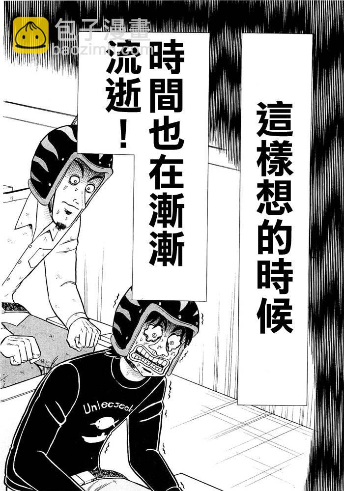 🍼赌博堕天录-和也篇 49话 第4页