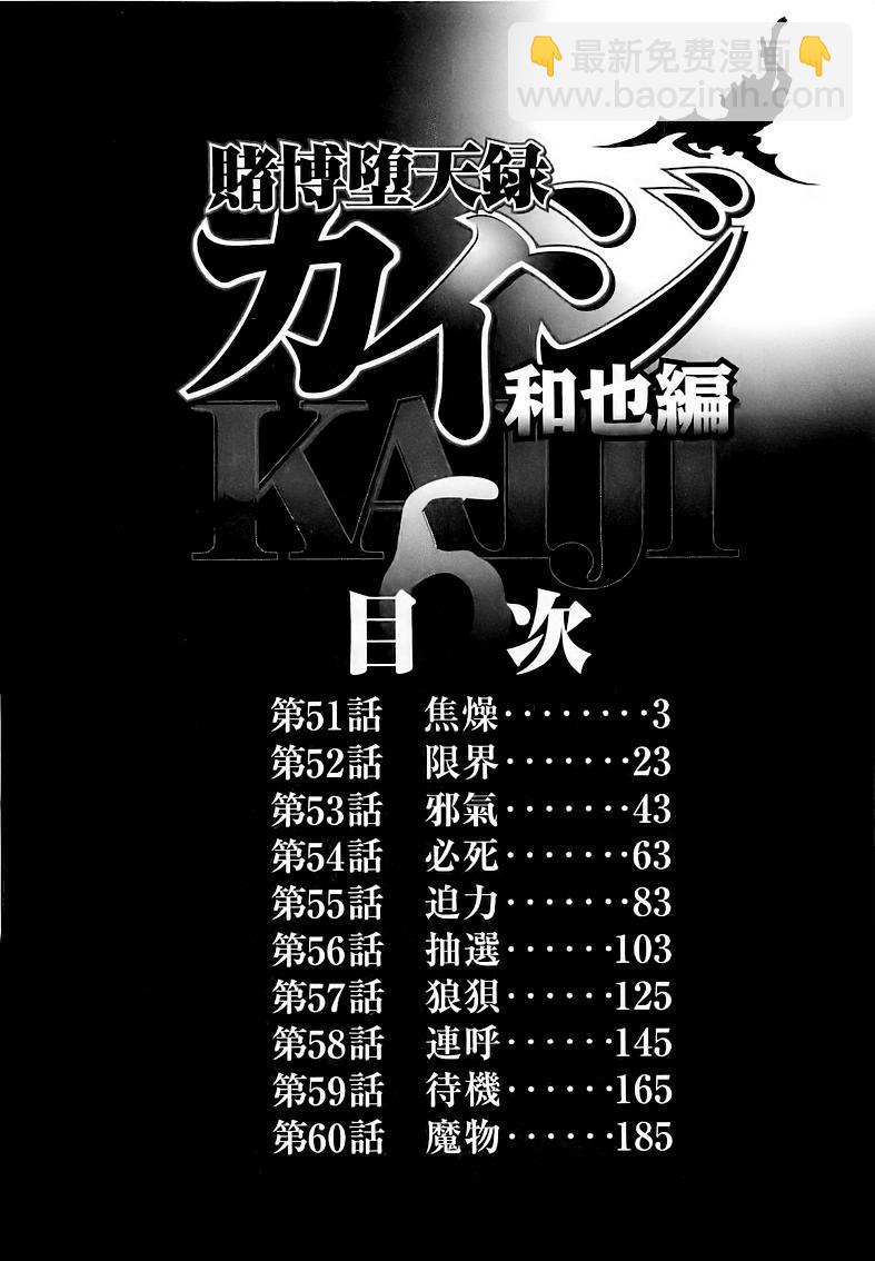 🍼赌博堕天录-和也篇 51话 第3页