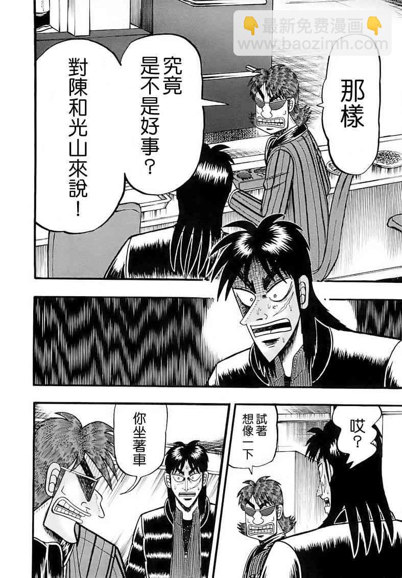 🍼赌博堕天录-和也篇 55话 第16页