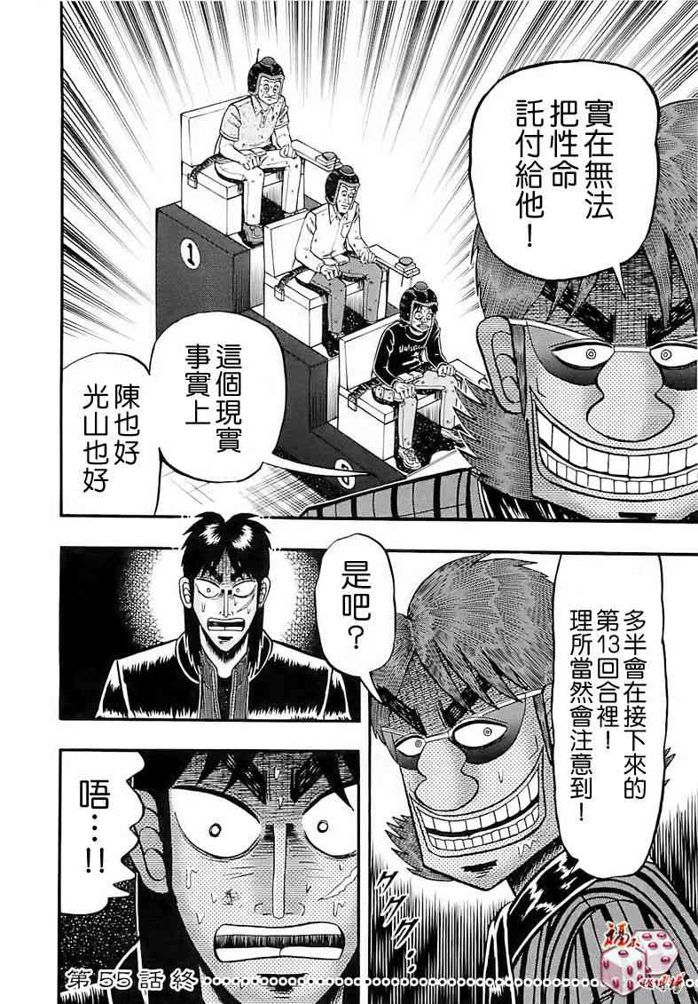 🍼赌博堕天录-和也篇 55话 第20页