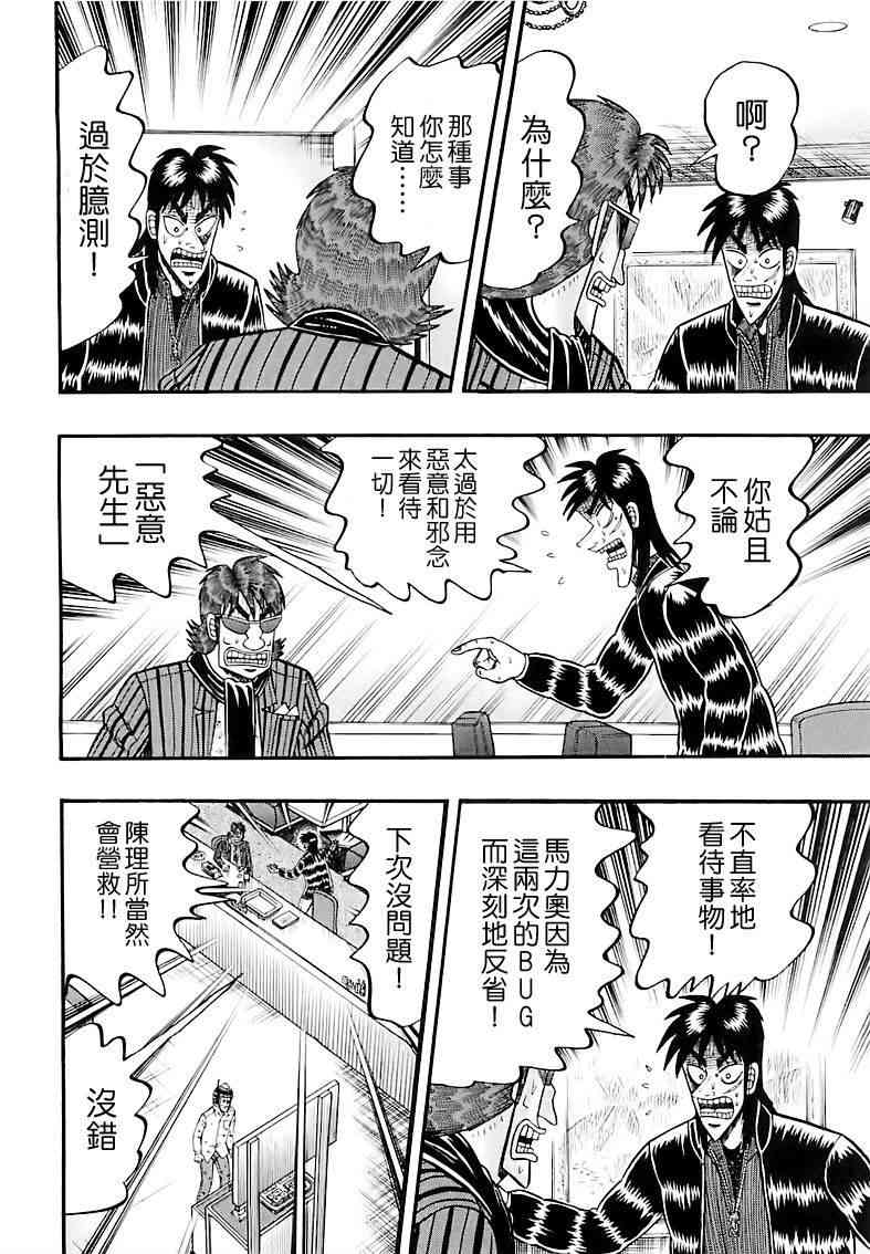 🍼赌博堕天录-和也篇 59话 第11页