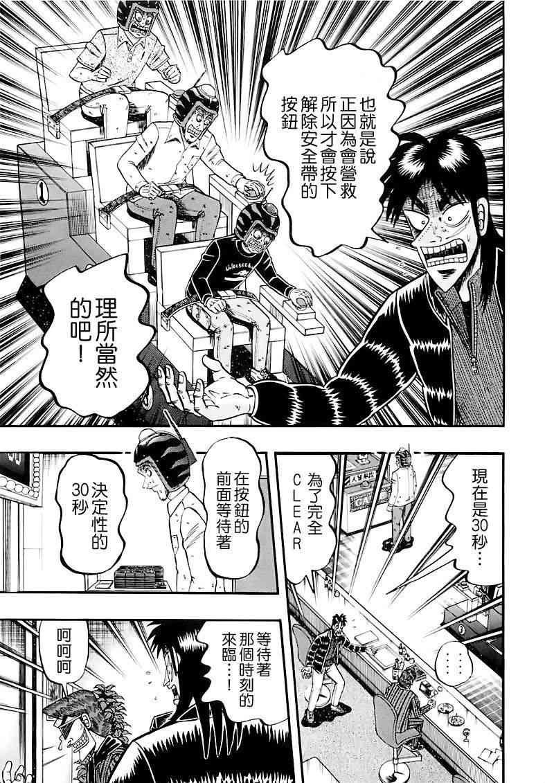 🍼赌博堕天录-和也篇 59话 第12页