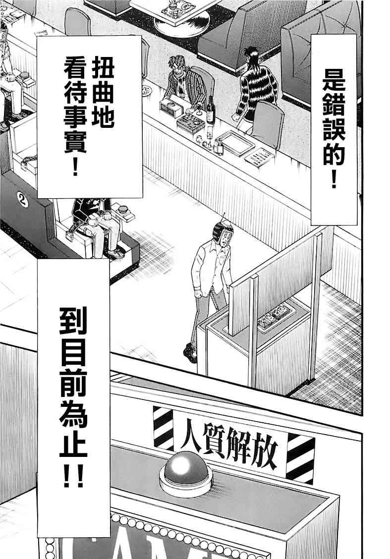 🍼赌博堕天录-和也篇 59话 第14页