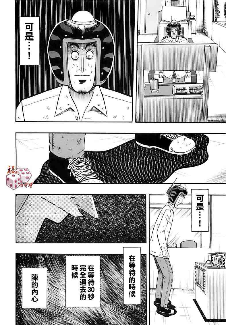 🍼赌博堕天录-和也篇 59话 第15页