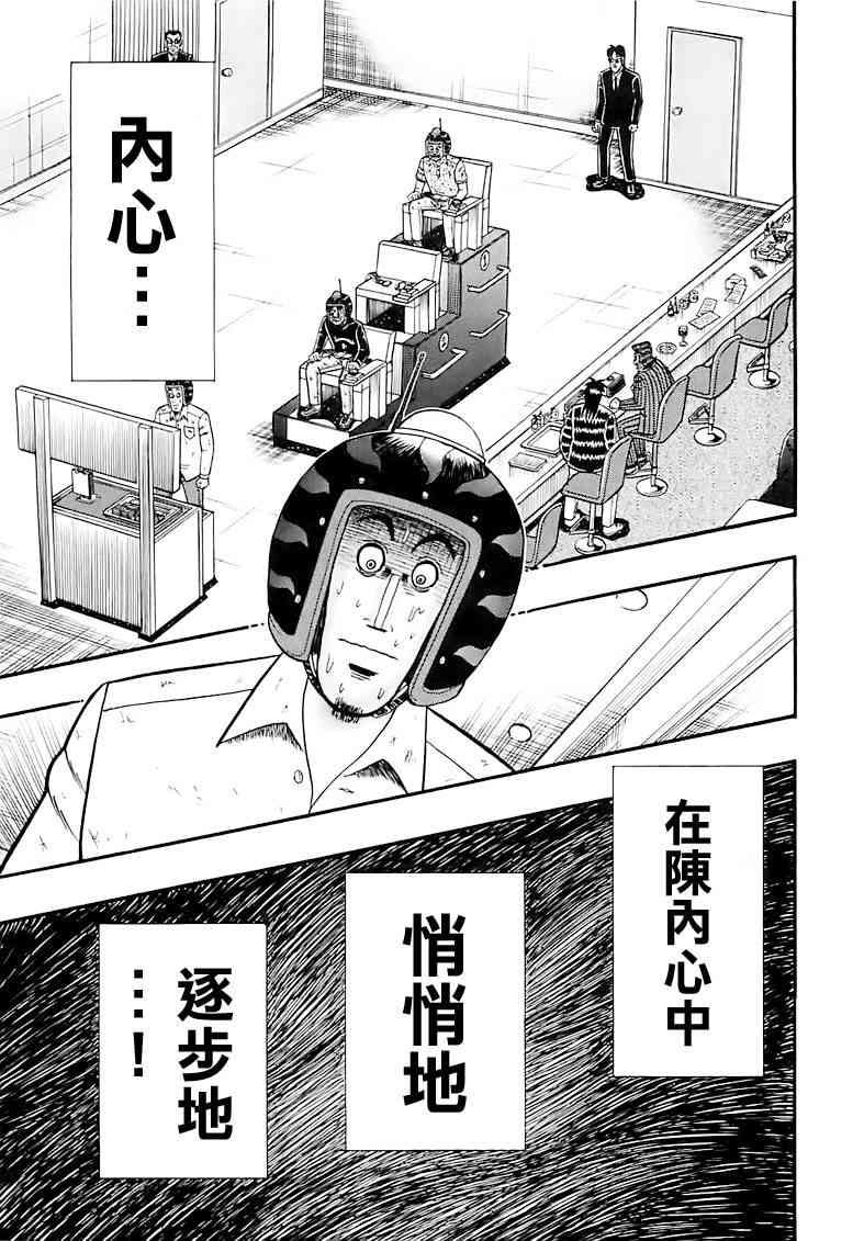 🍼赌博堕天录-和也篇 59话 第16页