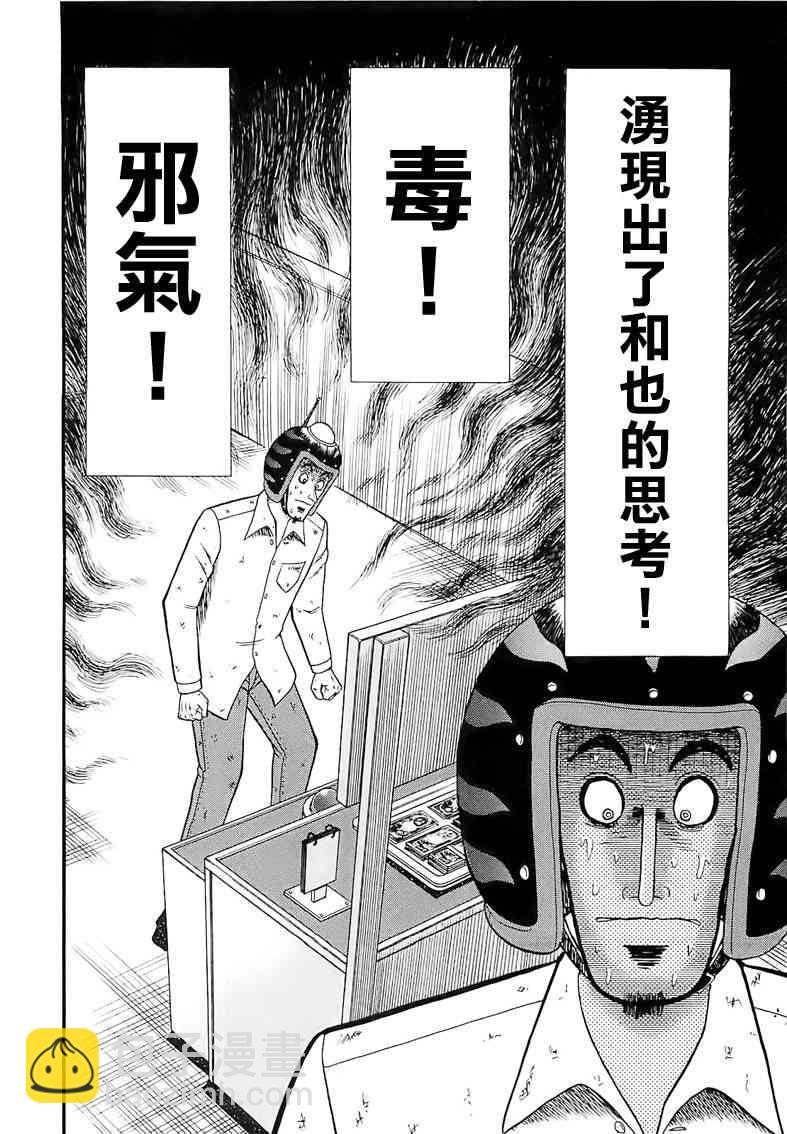 🍼赌博堕天录-和也篇 59话 第17页