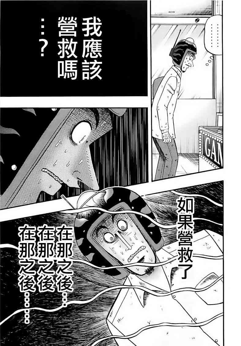 🍼赌博堕天录-和也篇 59话 第18页
