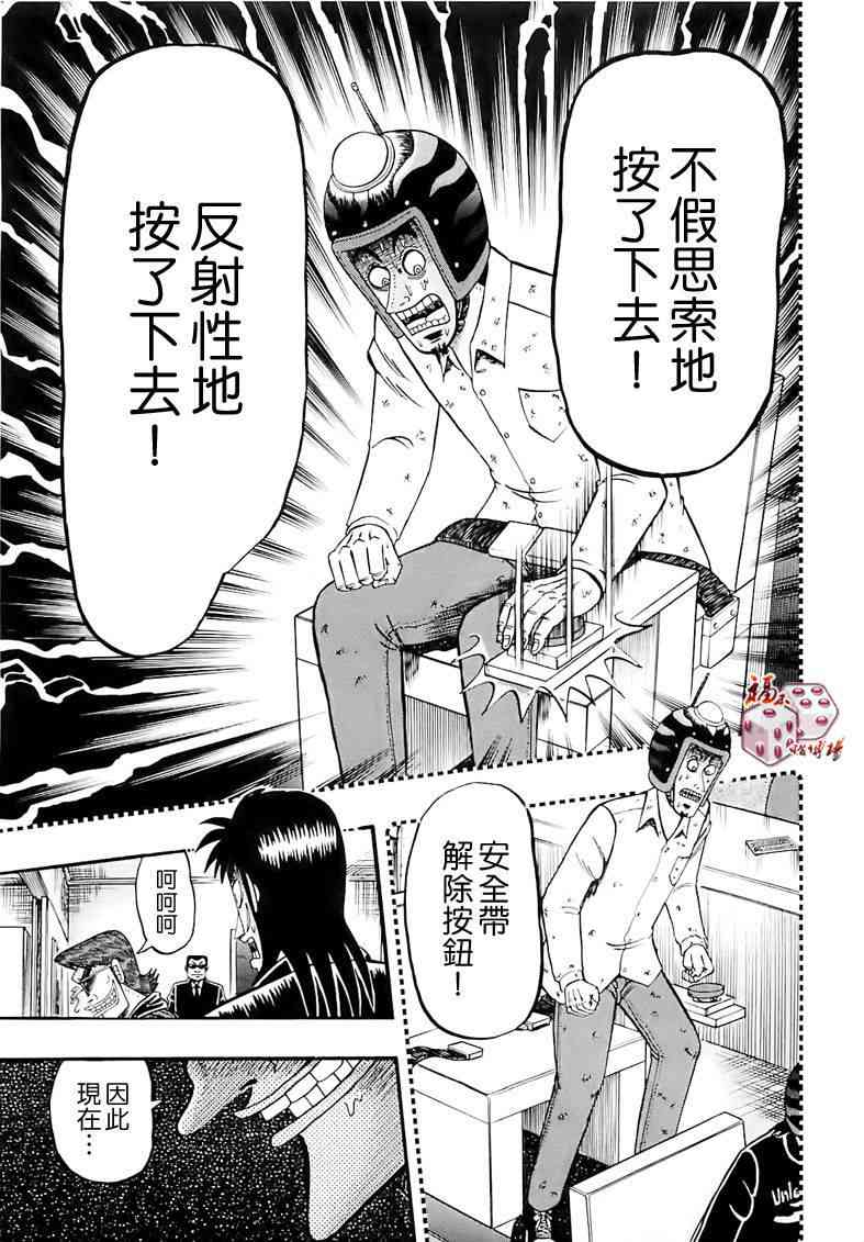 🍼赌博堕天录-和也篇 59话 第5页