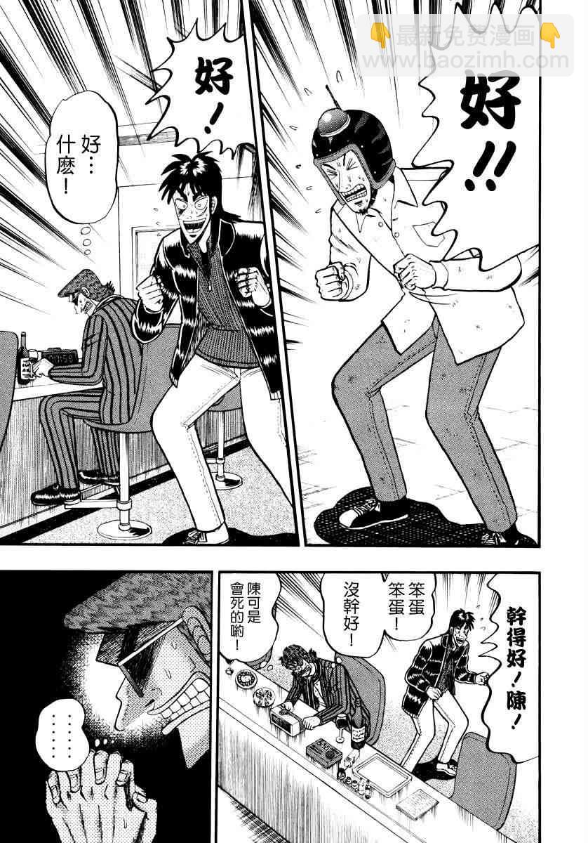 🍼赌博堕天录-和也篇 61话 第14页