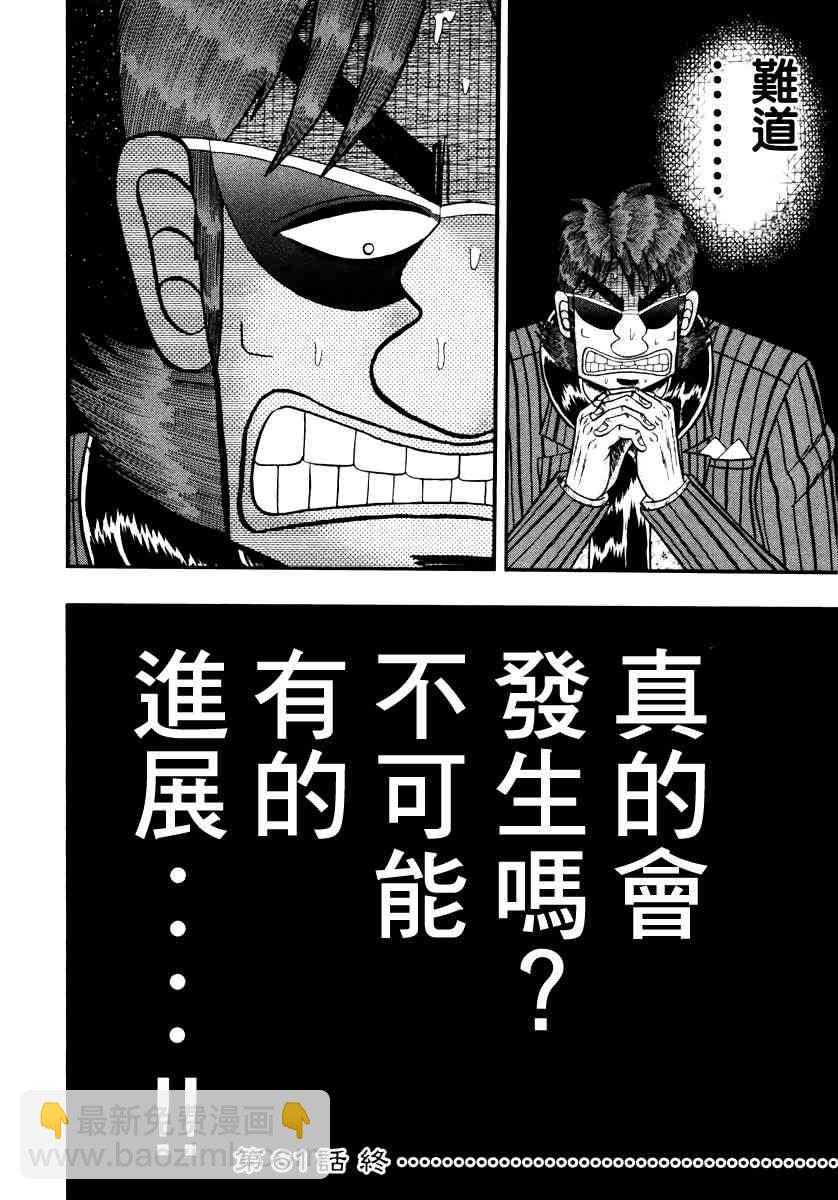 🍼赌博堕天录-和也篇 61话 第15页