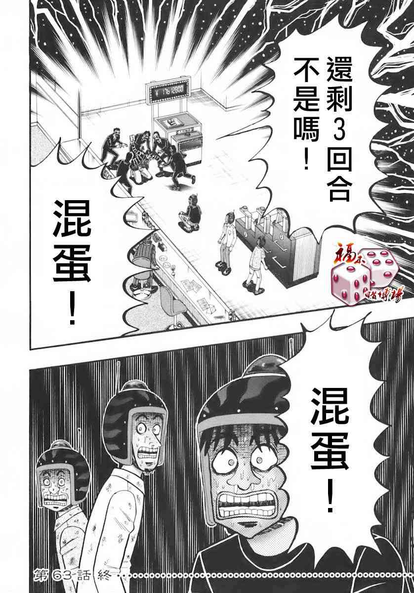 🍼赌博堕天录-和也篇 63话 第14页