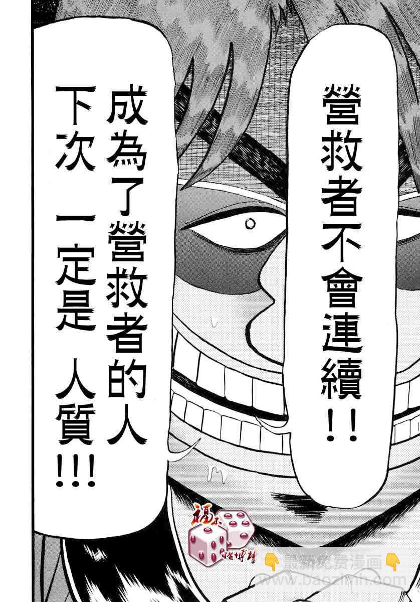 🍼赌博堕天录-和也篇 65话 第18页