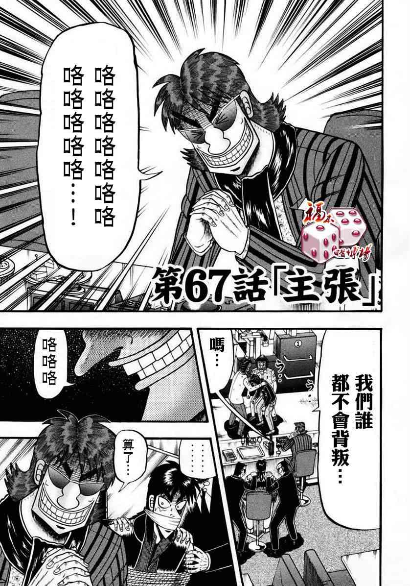 🍼赌博堕天录-和也篇 67话 第1页
