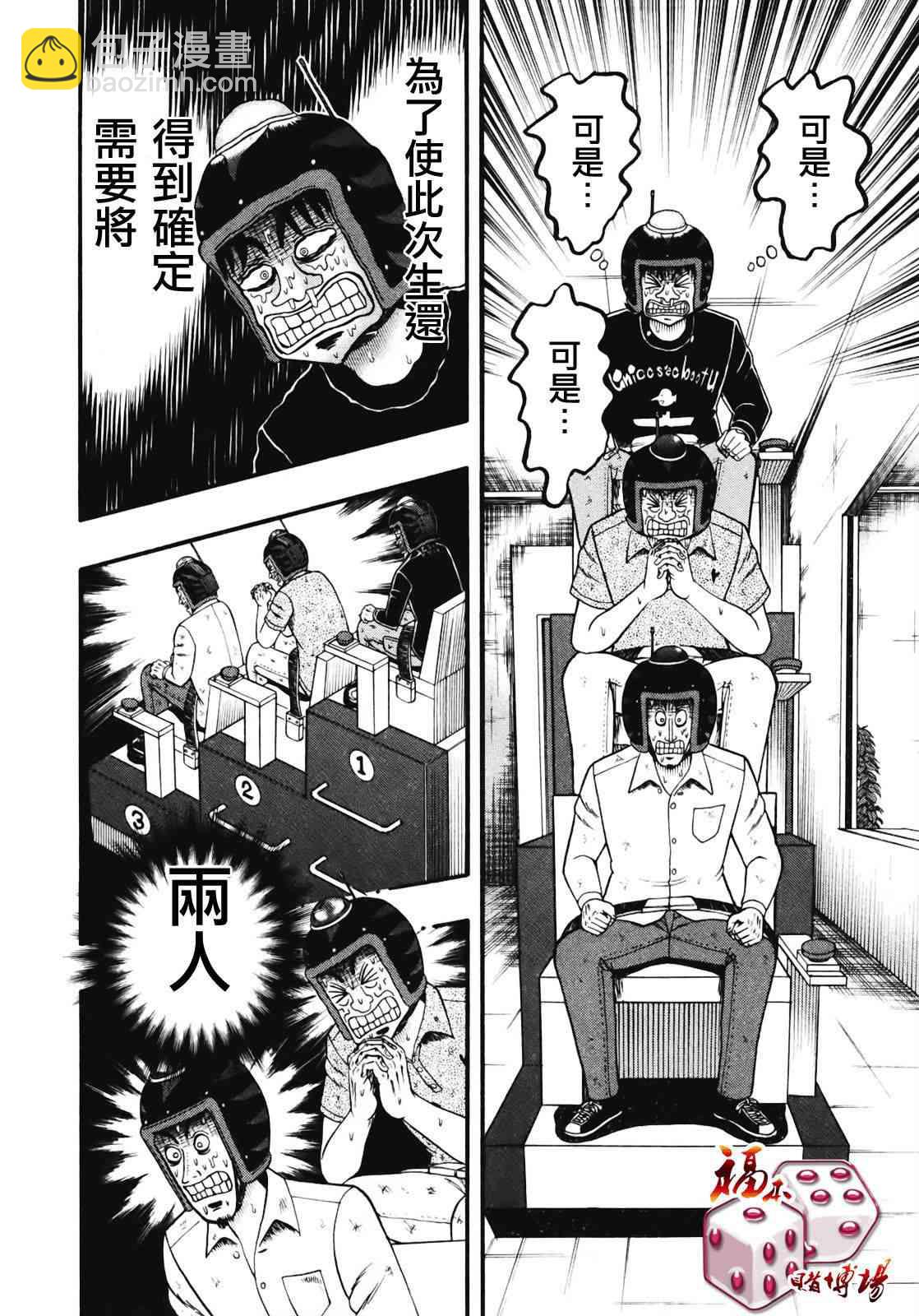 🍼赌博堕天录-和也篇 71话 第13页