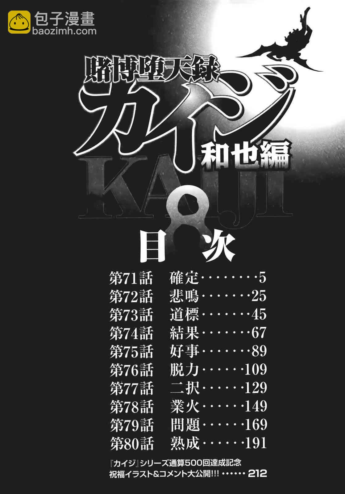 🍼赌博堕天录-和也篇 71话 第4页