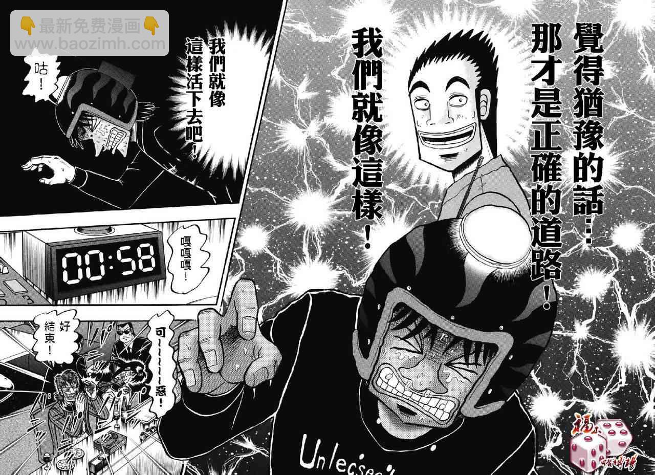 🍼赌博堕天录-和也篇 73话 第16页