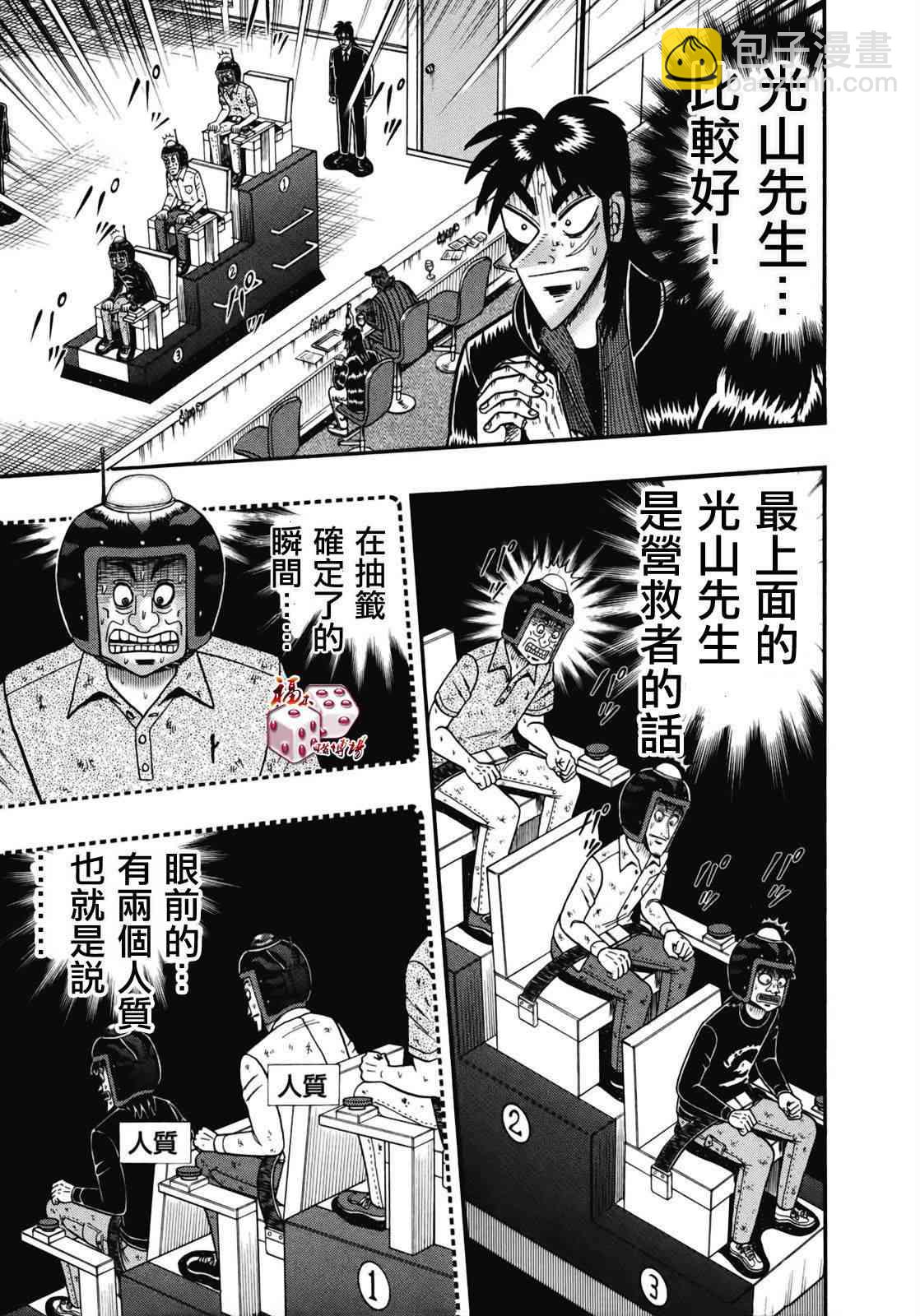 🍼赌博堕天录-和也篇 77话 第5页