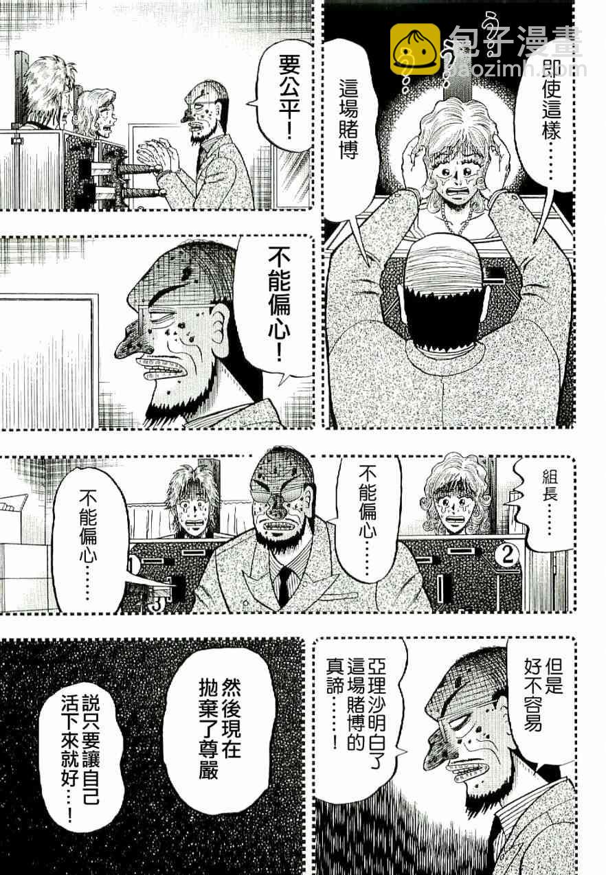 🍼赌博堕天录-和也篇 9话 第19页