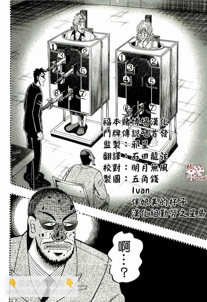 🍼赌博堕天录-和也篇 9话 第2页