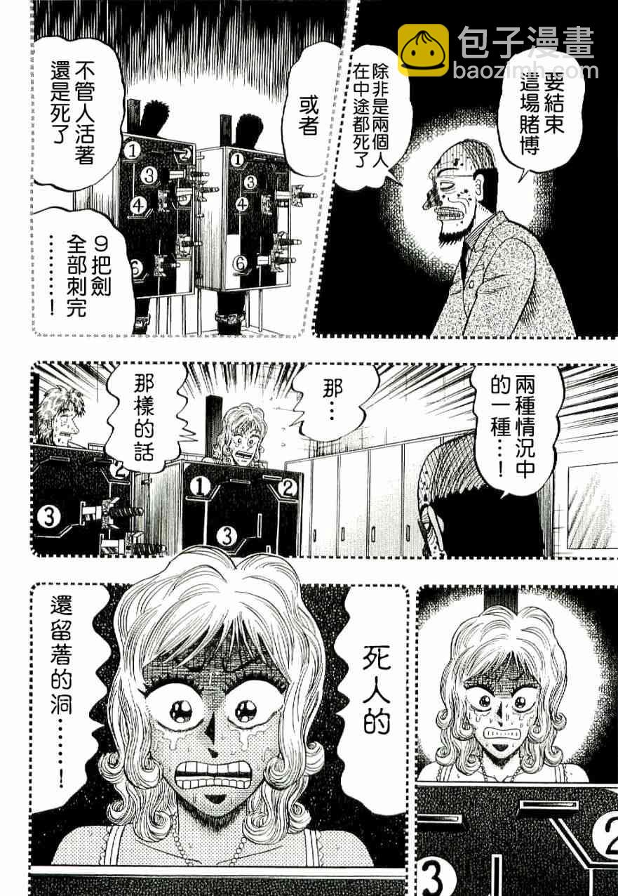 🍼赌博堕天录-和也篇 9话 第4页