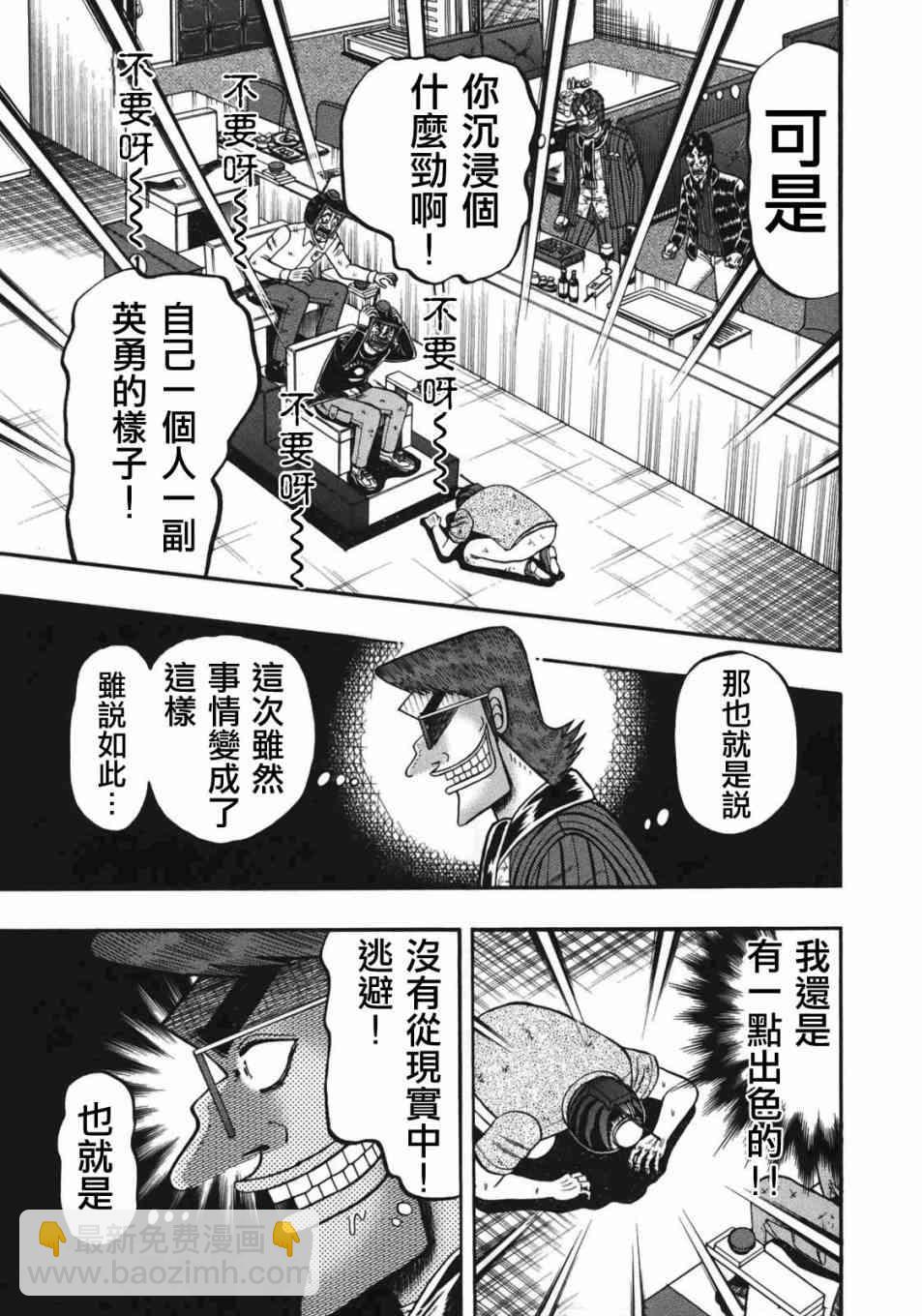 🍼赌博堕天录-和也篇 89话 第16页