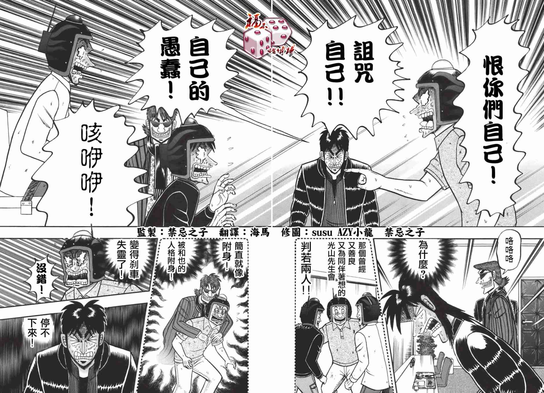 🍼赌博堕天录-和也篇 89话 第2页
