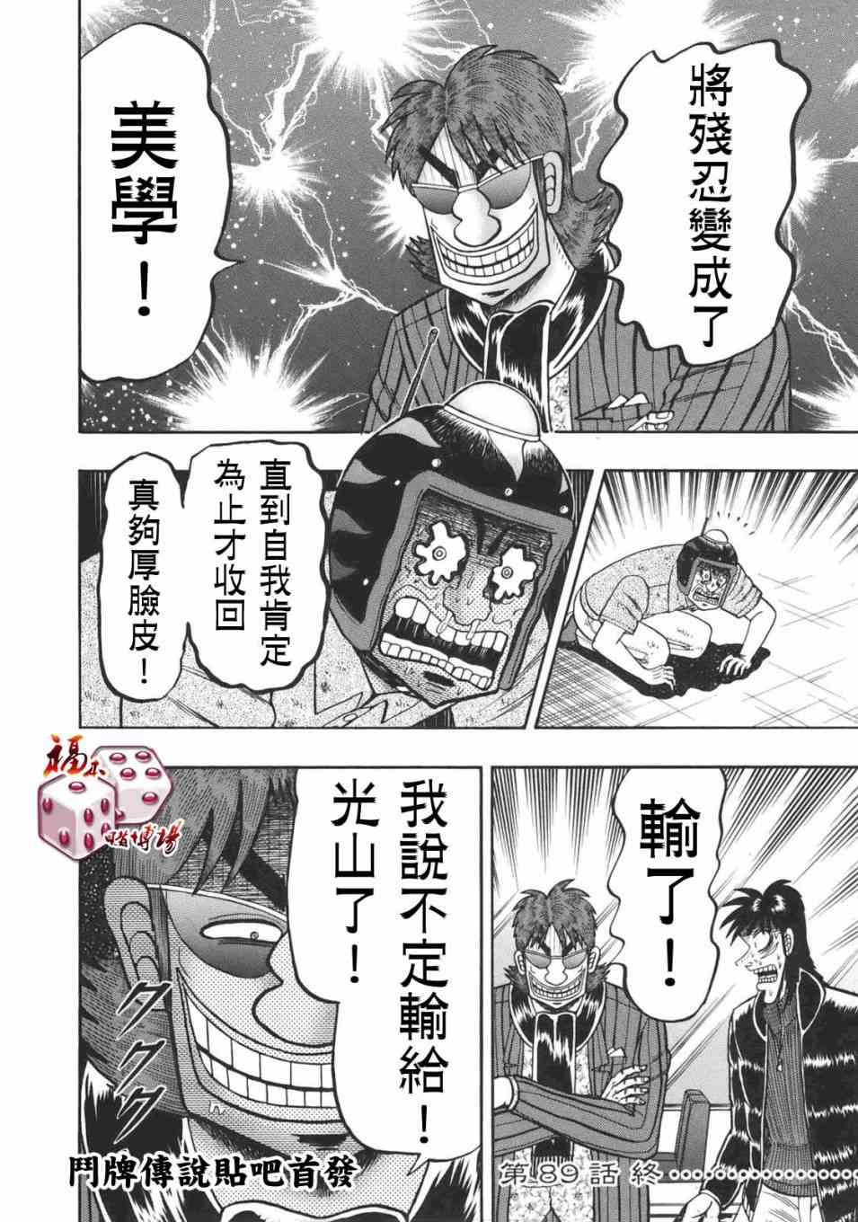🍼赌博堕天录-和也篇 89话 第21页