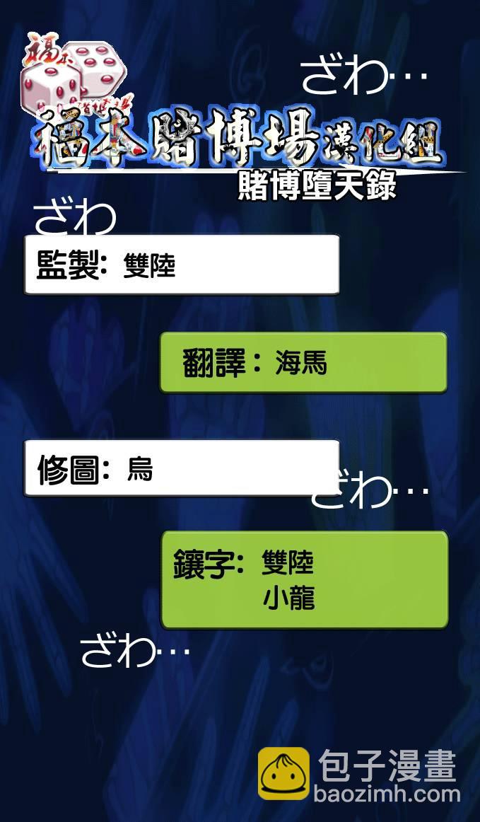 🍼赌博堕天录-和也篇 91话 第23页