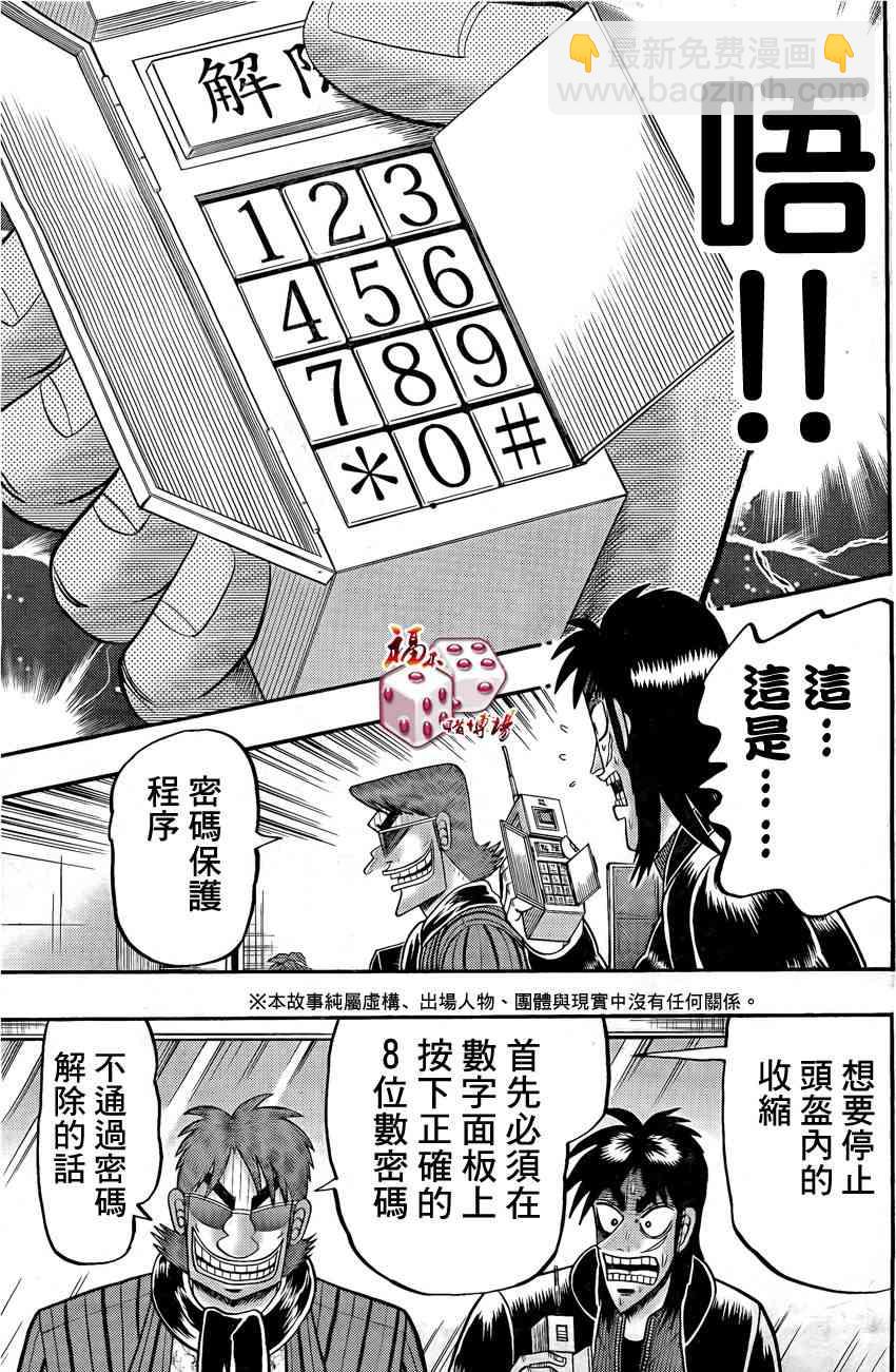🍼赌博堕天录-和也篇 91话 第6页