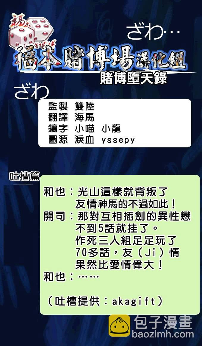 🍼赌博堕天录-和也篇 93话 第22页