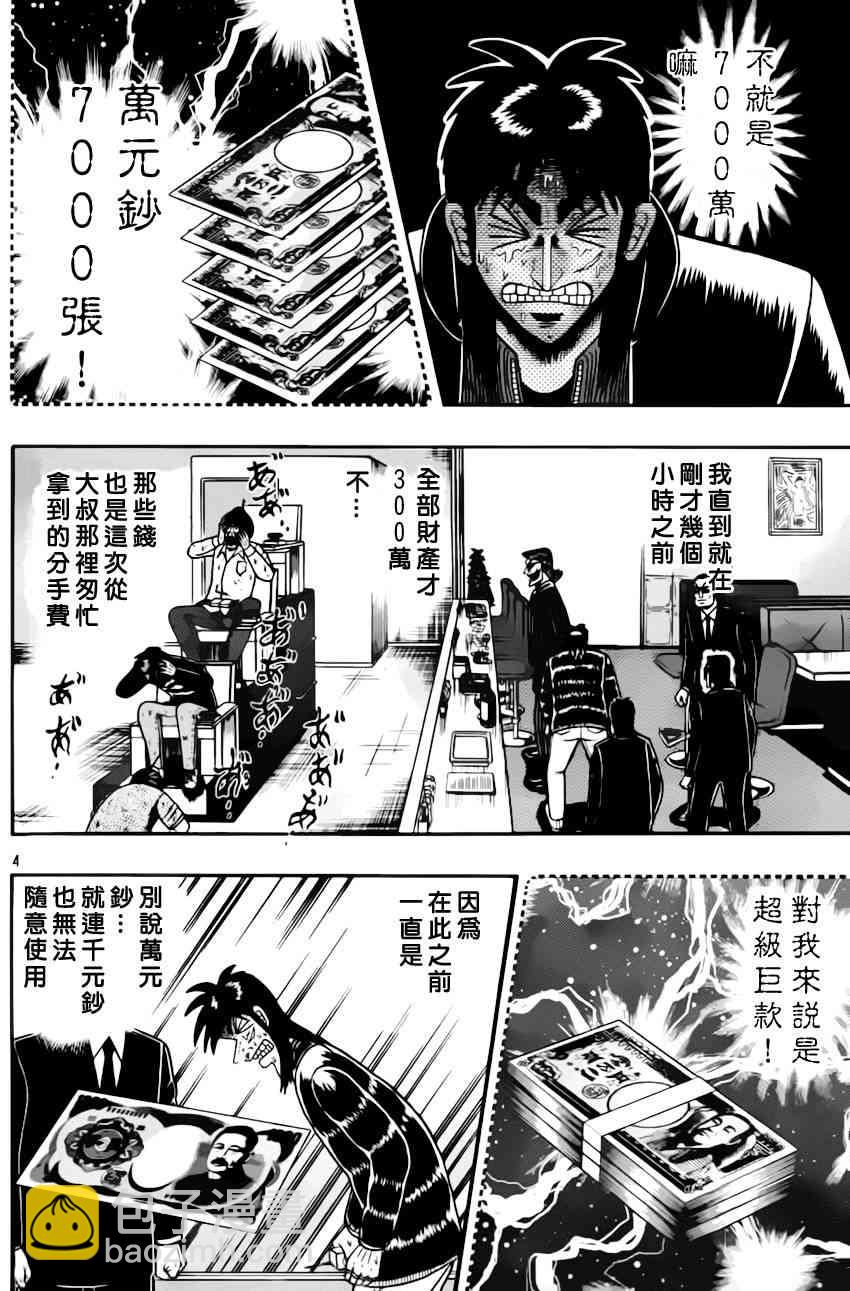 🍼赌博堕天录-和也篇 93话 第4页